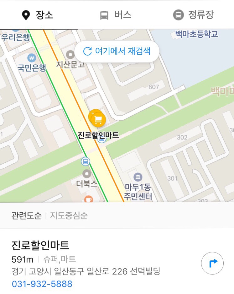 진로할인마트 이미지
