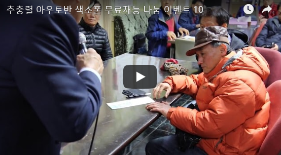 아우토반색소폰 이미지