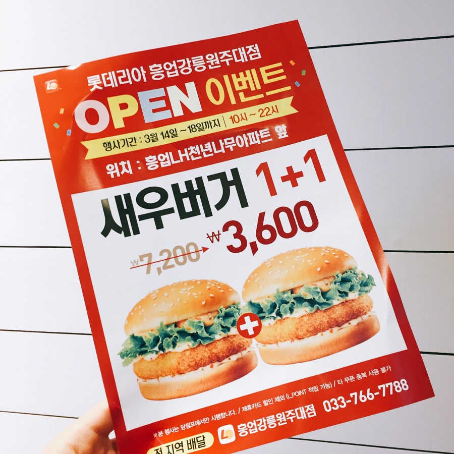 롯데리아강릉 이미지