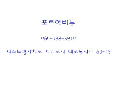 포트에비뉴 이미지