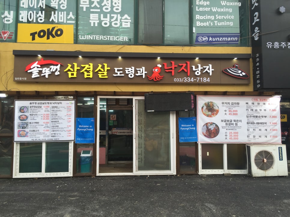 솥뚜껑삼겹도령과낙지낭자 이미지