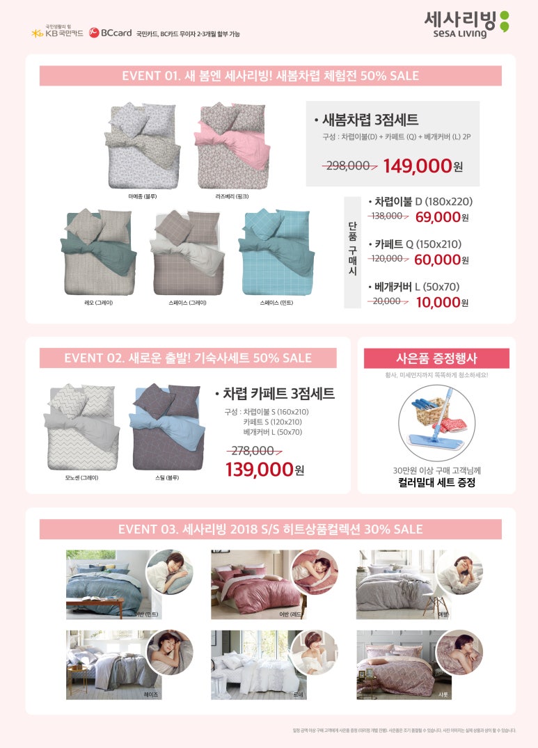 세사리빙청주 이미지