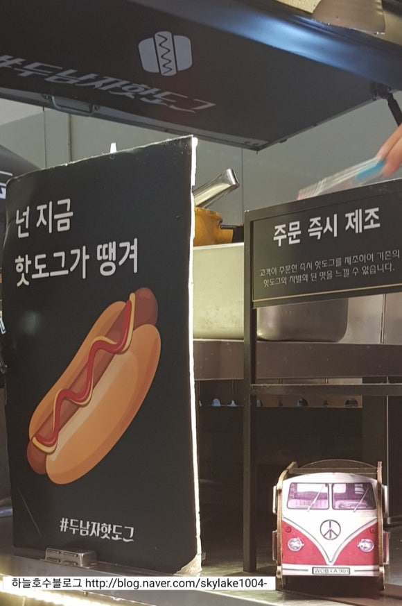 두남자핫도그 이미지