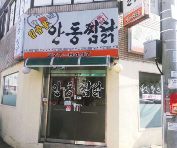 일출봉안동찜닭 이미지