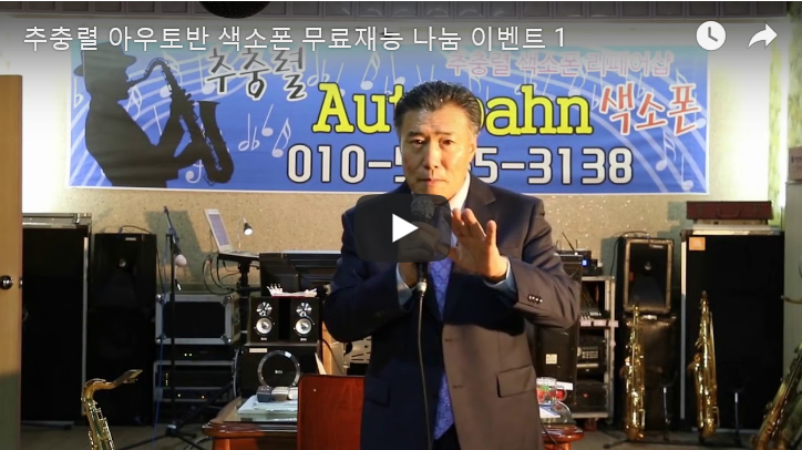 아우토반색소폰 이미지
