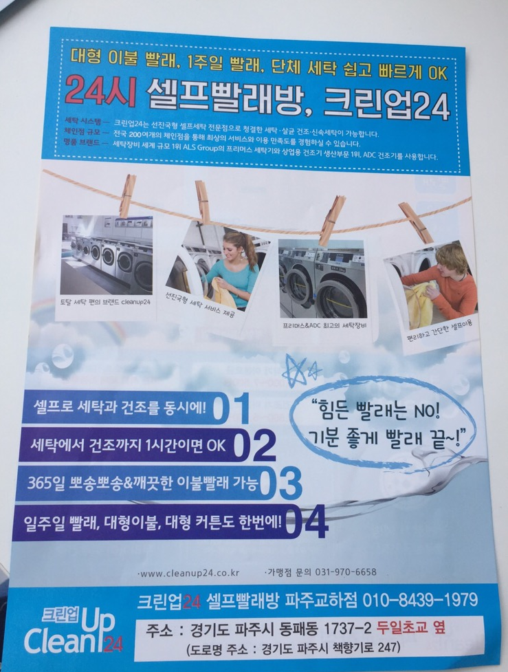 교하빨래방 이미지
