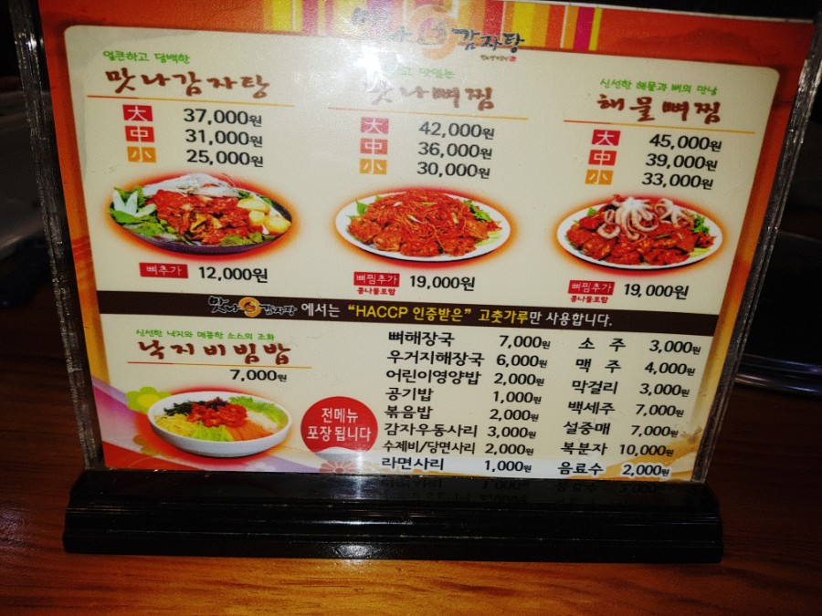 맛나감자탕 석산점 이미지