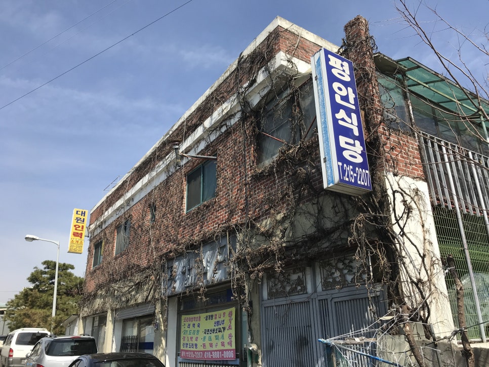 평안식당 이미지
