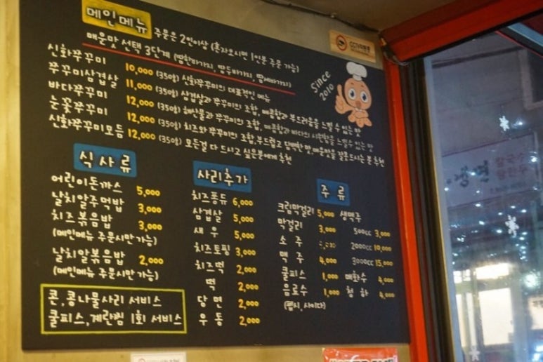신화쭈꾸미 이미지