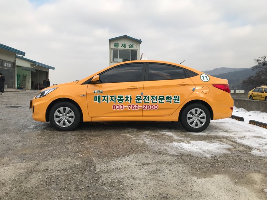 원주매지자동차운전학원 이미지