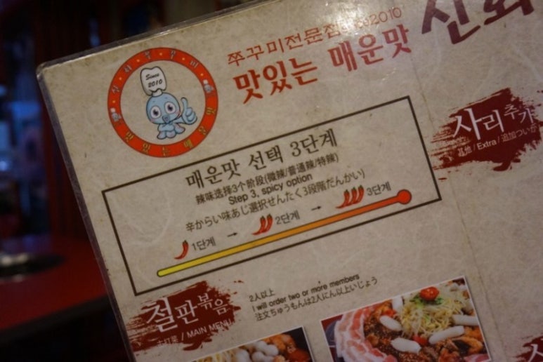 신화쭈꾸미 이미지