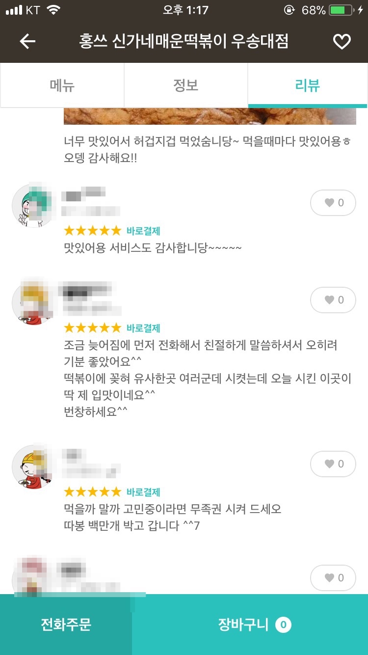 신가네매운떡볶이(우송대점) 이미지