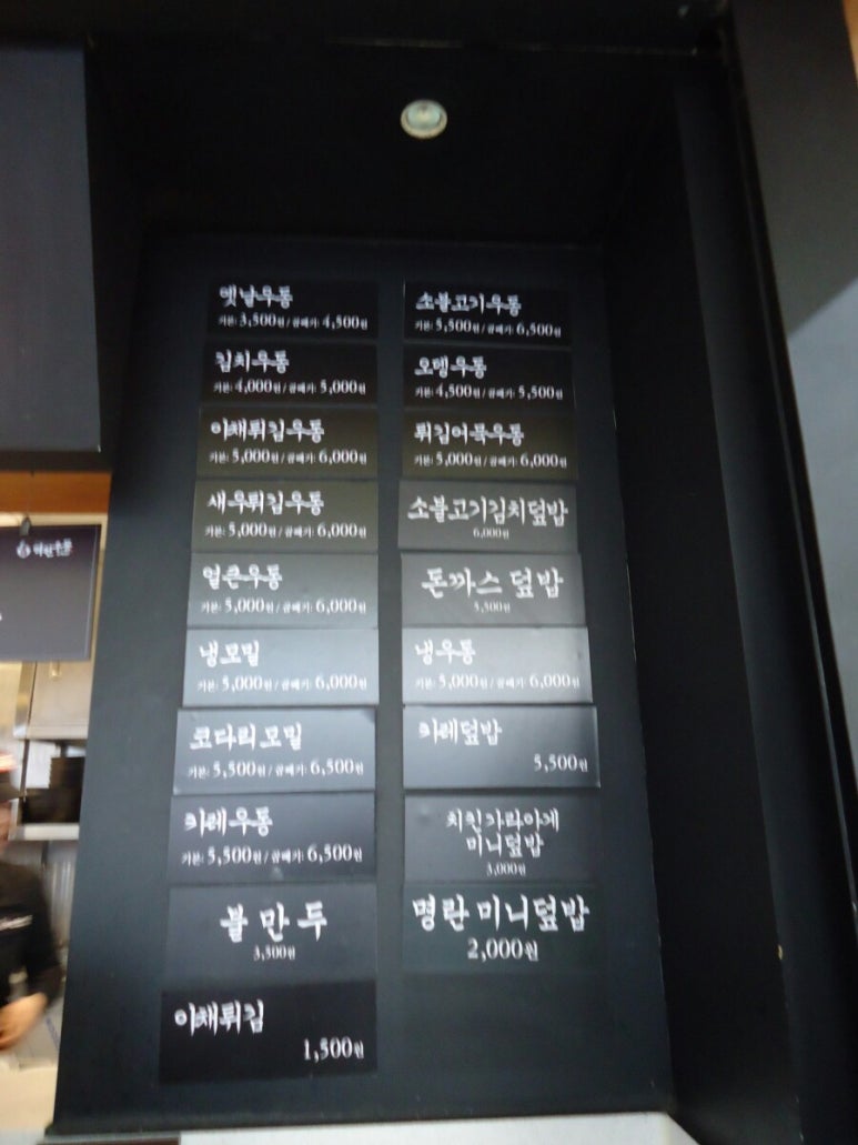 강남터미널점 역전우동 이미지
