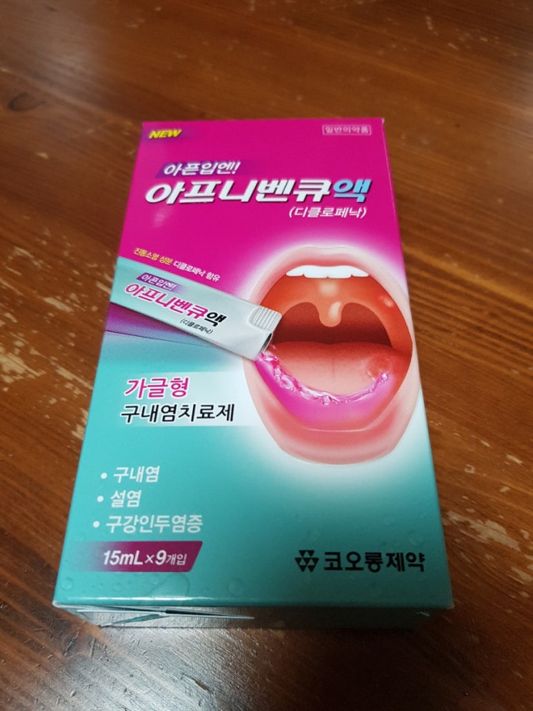 입병,혓바늘,구내염 이제 알보칠 빠빠이! 아프니벤큐액/금액/후기 '가글하세요'/신동엽광고 : 네이버 블로그