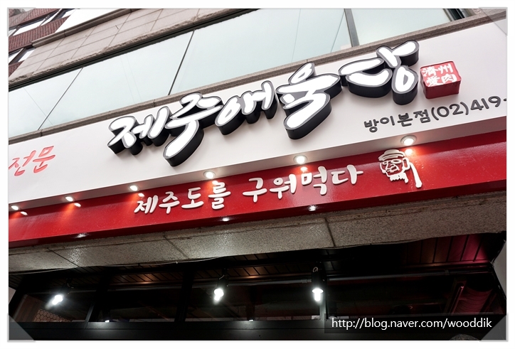 제주애육당 이미지