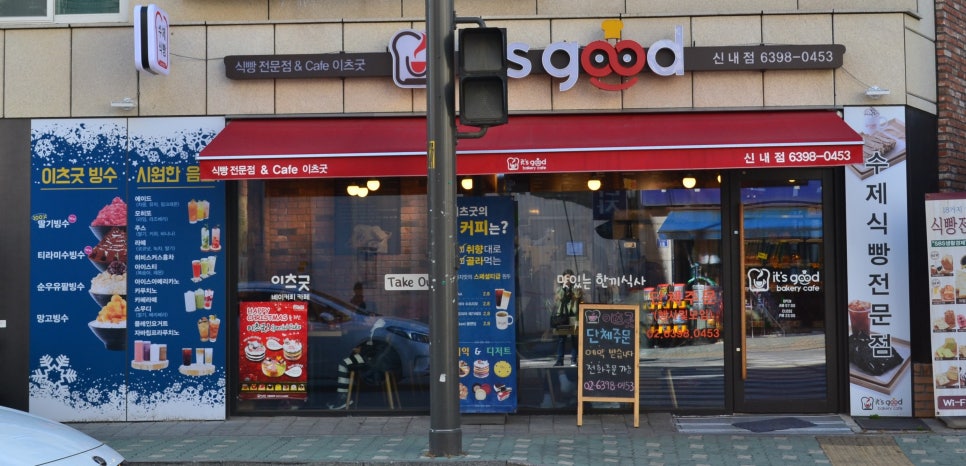 이츠굿 베이커리카페 신내점 이미지
