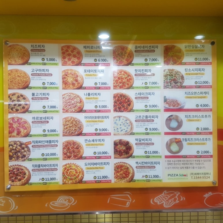 피자스쿨서산지곡점 이미지