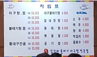 김가네볼테기아구찜 이미지