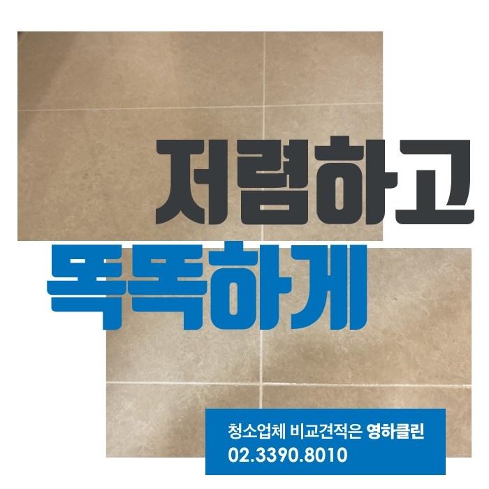청소전문업체 청소의신 이미지