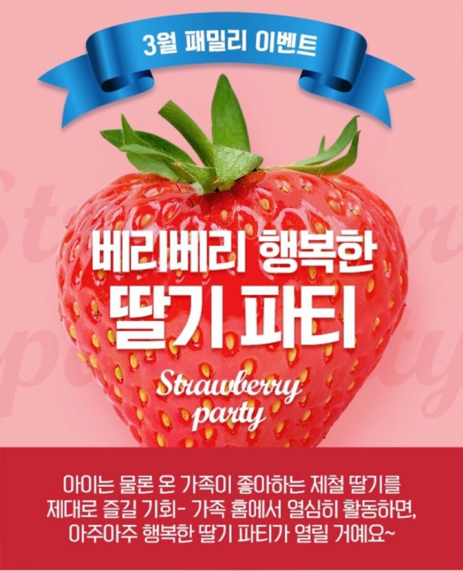 딸기 스토리 이미지