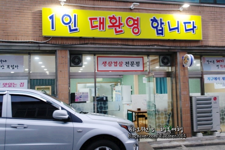 진생삼겹살 이미지