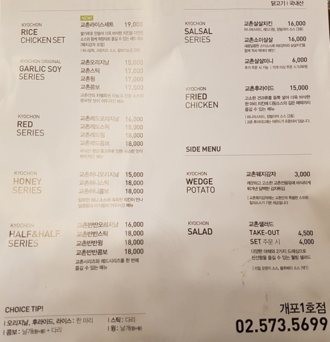 교촌치킨개포 이미지