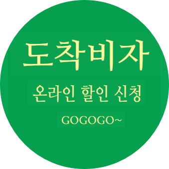 여행엔비자 이미지