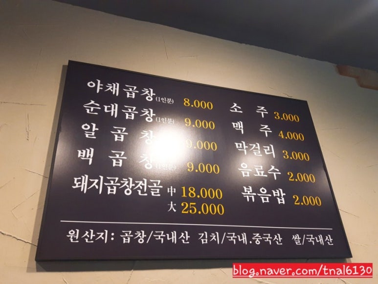 오도씨 곱창 이미지