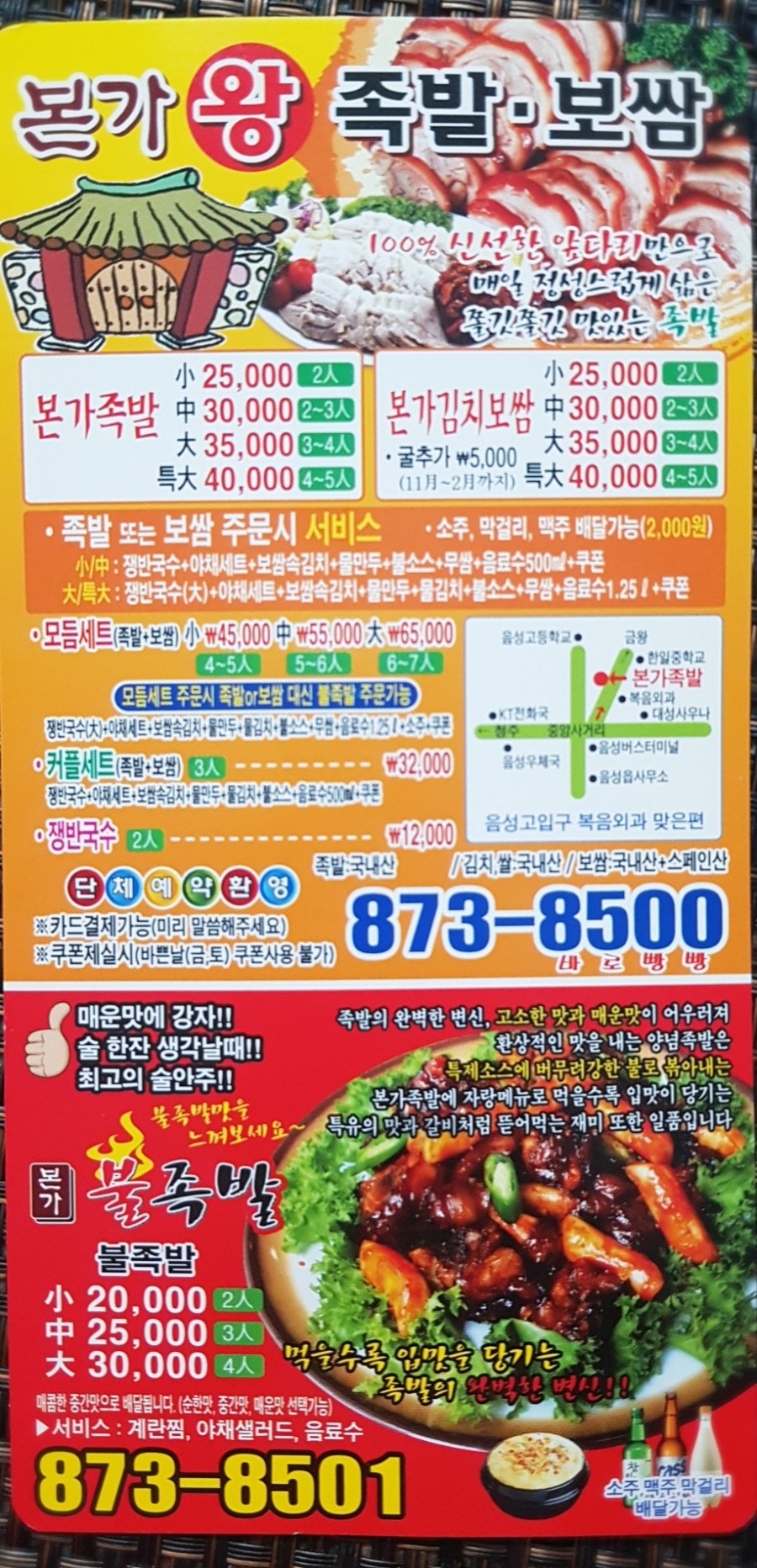 읍내야식 이미지