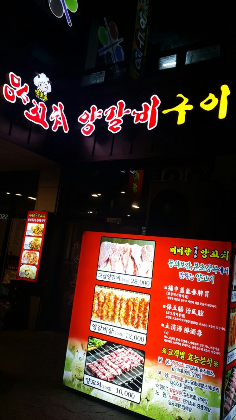 미미향양꼬치 이미지