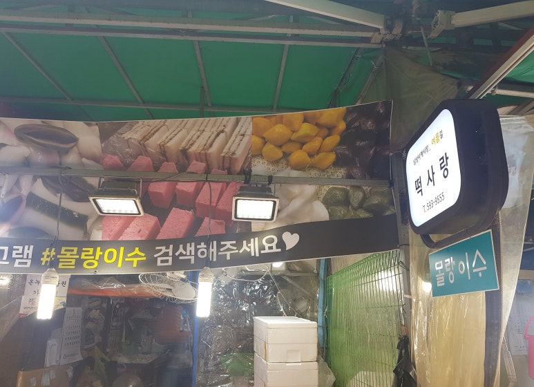 떡사랑 사진 6