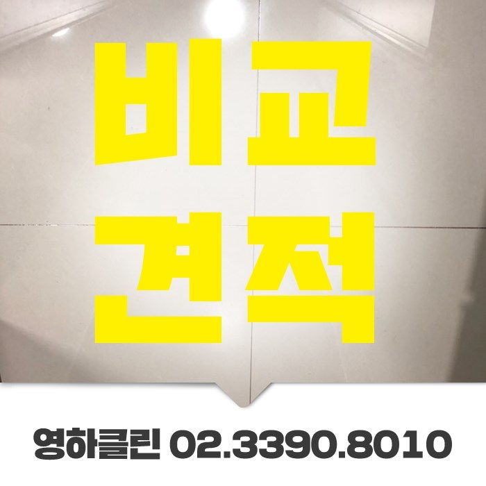 청소전문업체 청소의신 이미지