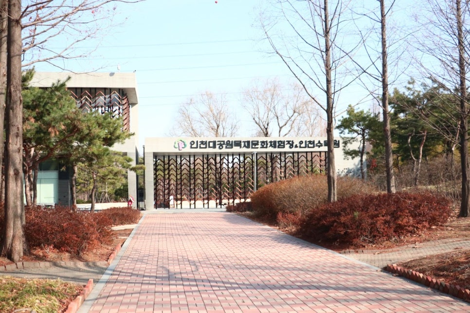 인천수목원 이미지
