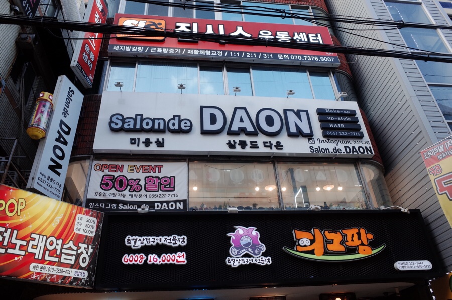살롱드다온 이미지