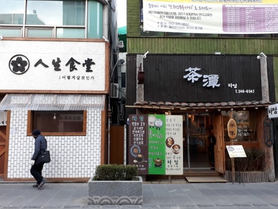 인생한방찻집 이미지