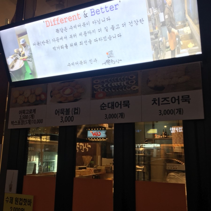 어묵한상 이미지