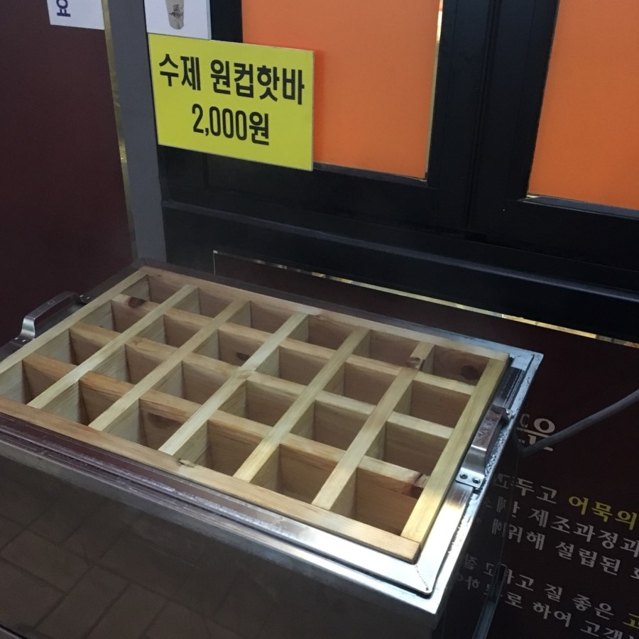 어묵한상 이미지