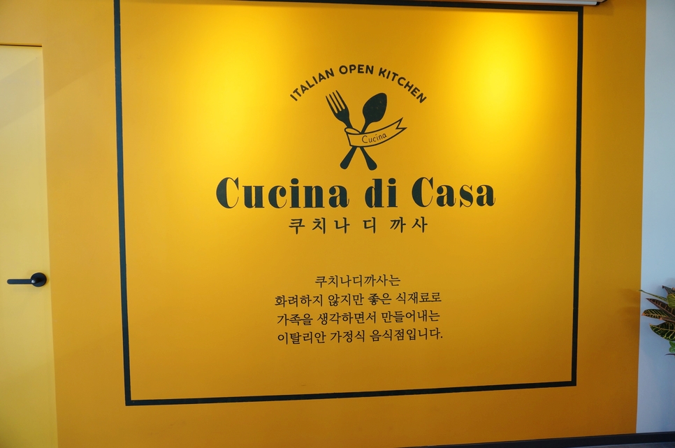 쿠치나디까사 (위례점) 이미지