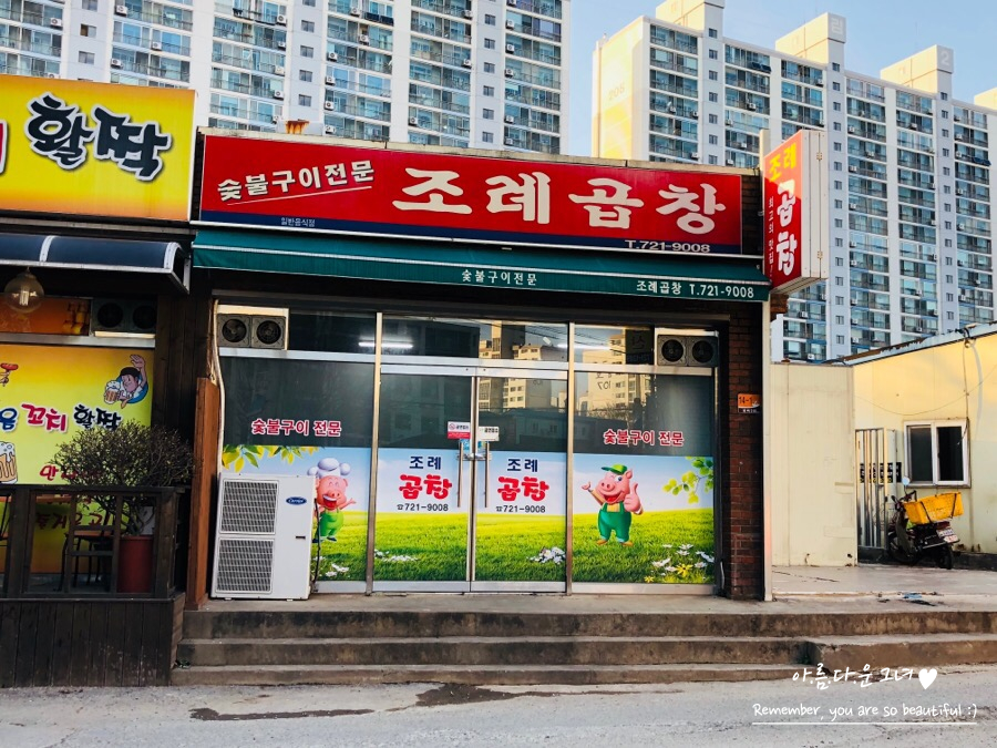 조례곱창 이미지