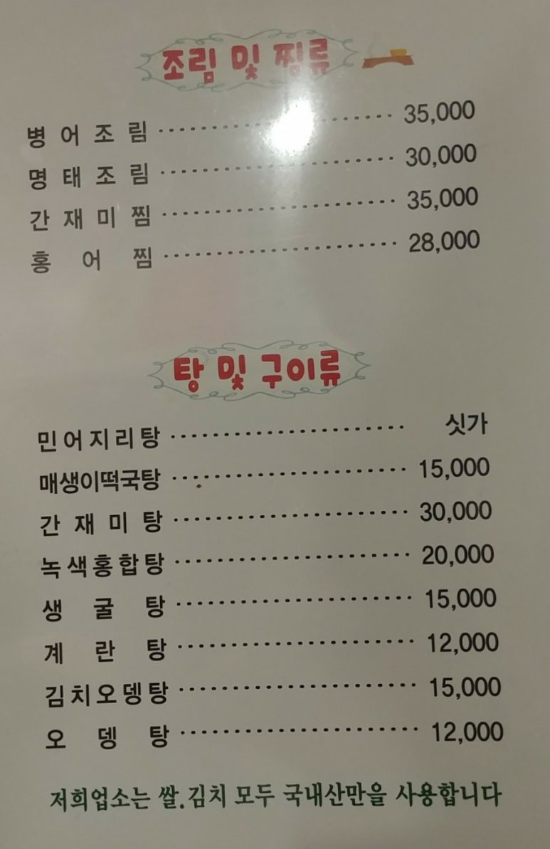 남도제철음식점 이미지