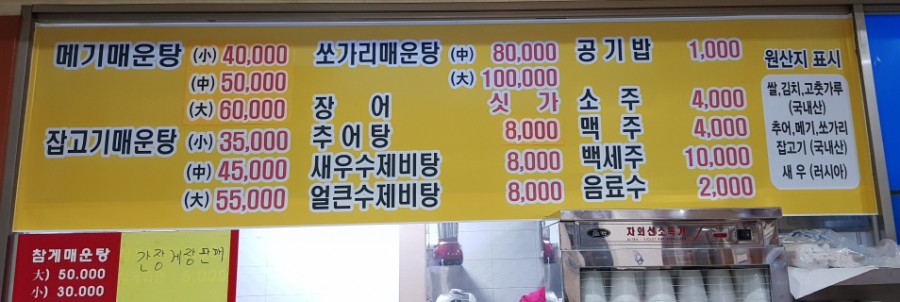 청호매운탕 이미지