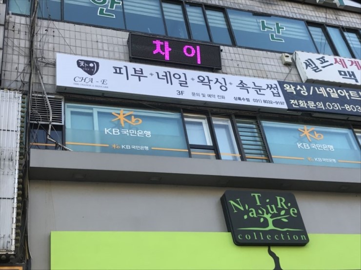 앤네일&피부 이미지