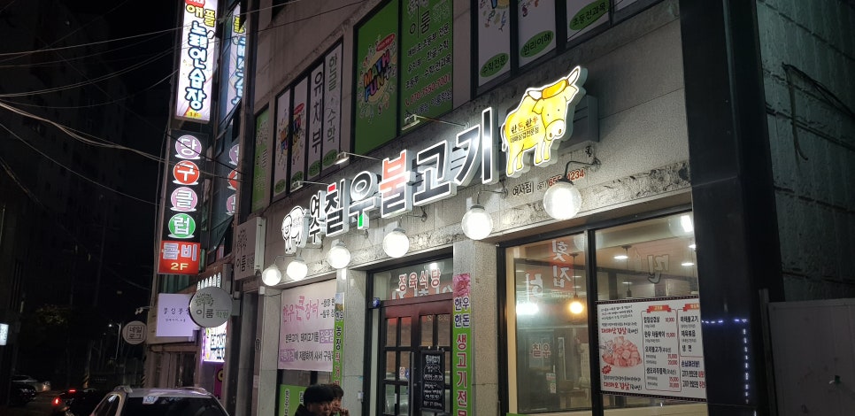 여서칠우불고기 이미지
