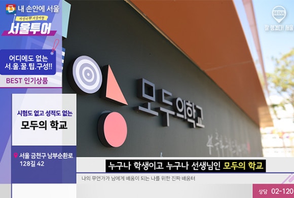 서울특별시평생교육진흥원모두의학교 이미지
