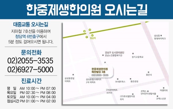 제생한의원 이미지
