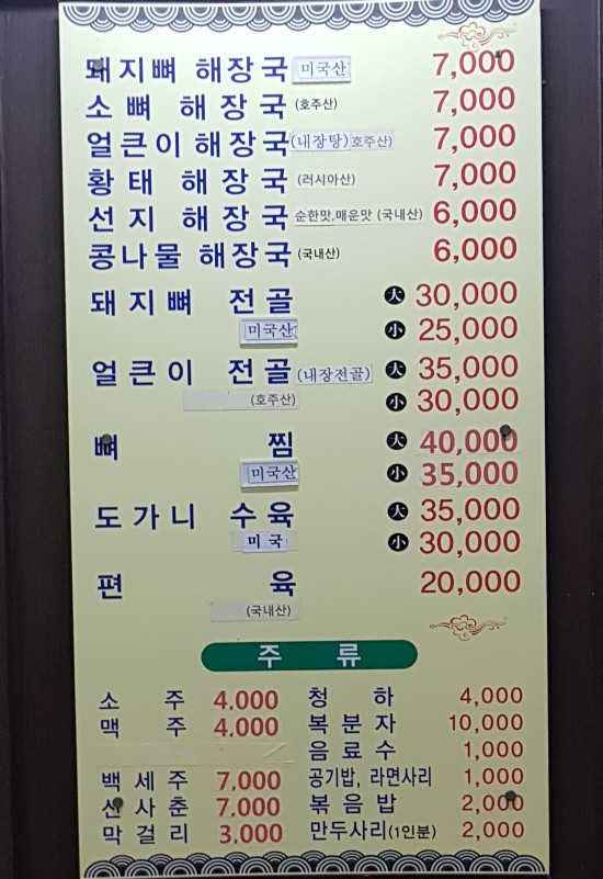 신정골뼈해장국성환점 이미지