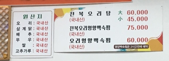 영산강오리탕 이미지