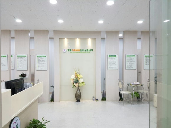 효제가족심리상담센터 이미지