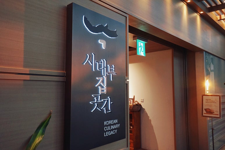 사대부집곳간한식부페 이미지