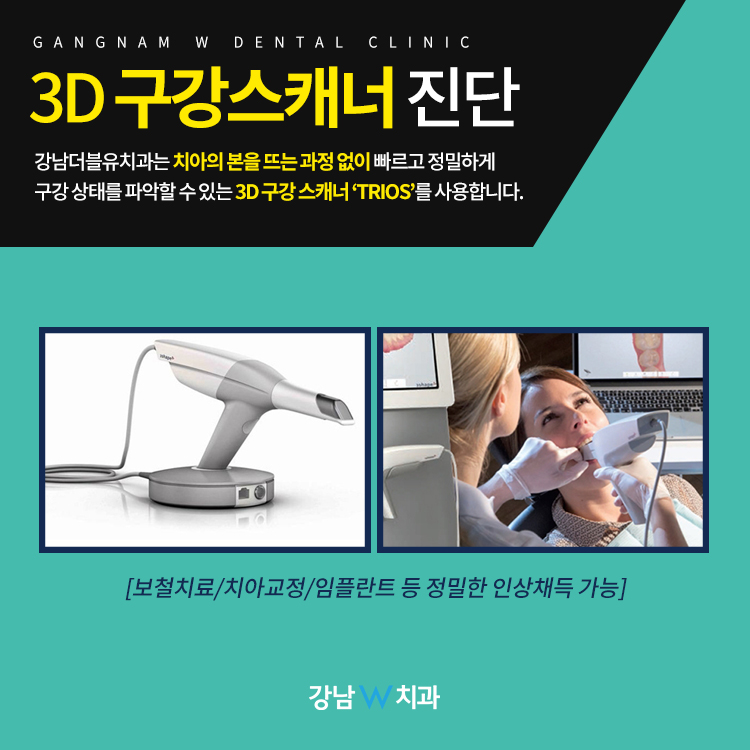 강남더블유치과 이미지